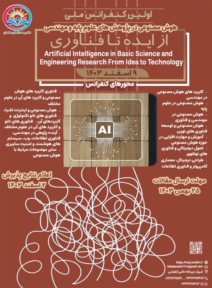 پوستر همایش
